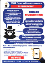 Остерегайтесь мошенников! Остерегайтесь мошенников!.