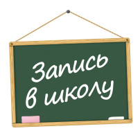 Изменение правил поступления в первый класс общеобразовательных организаций Изменение правил поступления в первый класс общеобразовательных организаций.