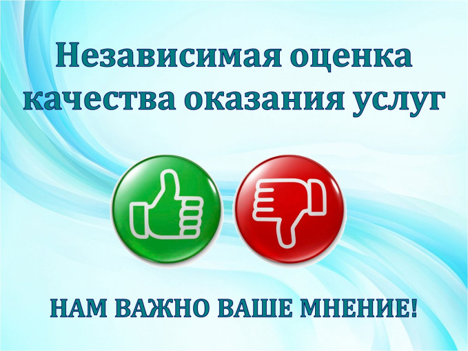 ОПРОС ПОЛУЧАТЕЛЕЙ УСЛУГ О КАЧЕСТВЕ УСЛОВИЙ ОКАЗАНИЯ УСЛУГ ОРГАНИЗАЦИЯМИ ОПРОС ПОЛУЧАТЕЛЕЙ УСЛУГ О КАЧЕСТВЕ УСЛОВИЙ ОКАЗАНИЯ УСЛУГ ОРГАНИЗАЦИЯМИ.