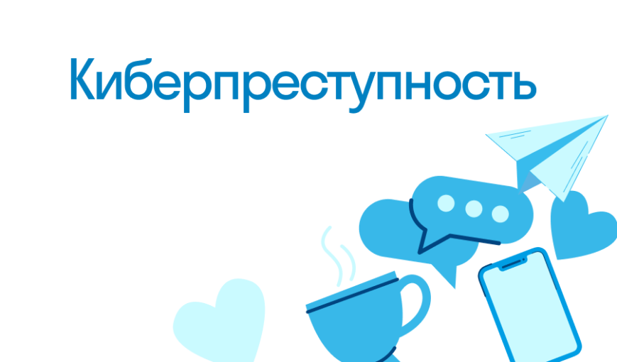 Остерегайтесь мошенников! Остерегайтесь мошенников!.