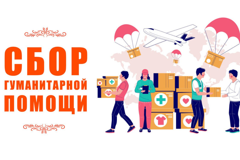 Поддержка пострадавшим жителям Курской области Поддержка пострадавшим жителям Курской области.