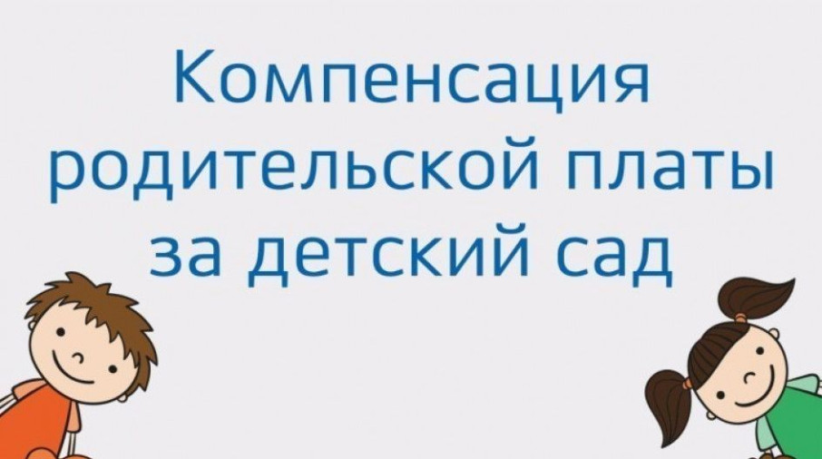 «Выплата компенсации части родительской платы за присмотр и уход за детьми в муниципальных образовательных организациях, находящихся на территории Камчатского края» «Выплата компенсации части родительской платы за присмотр и уход за детьми в муниципальных образовательных организациях, находящихся на территории Камчатского края».