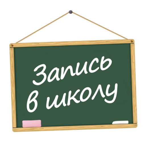 Изменение правил поступления в первый класс общеобразовательных организаций Изменение правил поступления в первый класс общеобразовательных организаций.